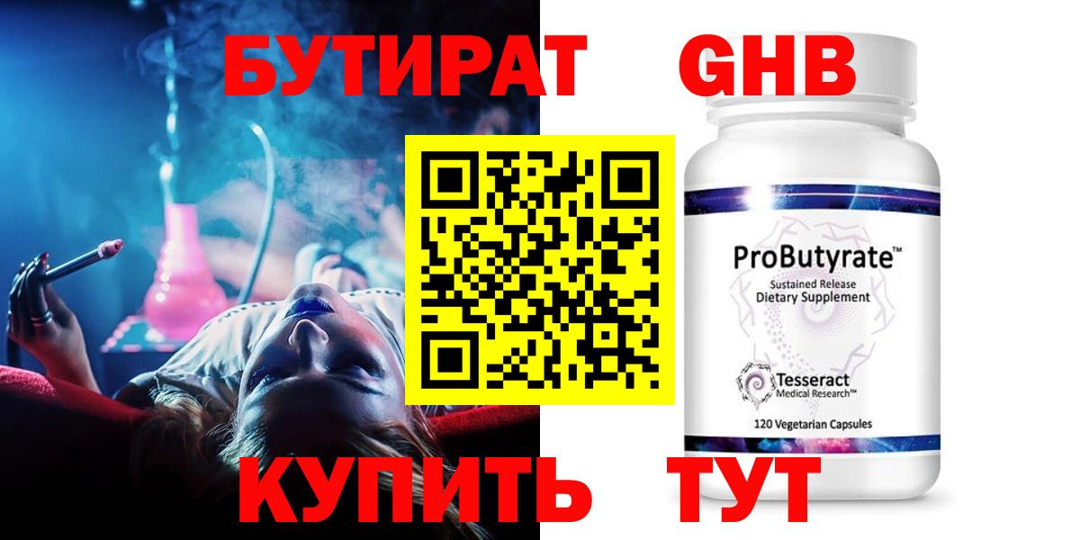 БУТИРАТ 99% Бахчисарай