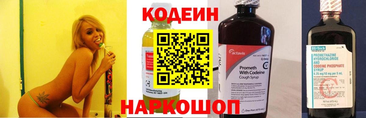 Бахчисарай  Кодеин напиток Lean (лин)  Вход с VPN 
