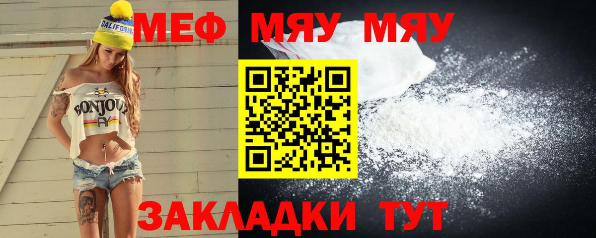 Меф мука Бахчисарай