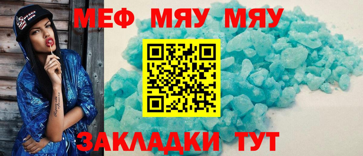 Мефедрон кристаллы  Вход с VPN  Мефедрон  Бахчисарай  МЕФ 4 MMC 