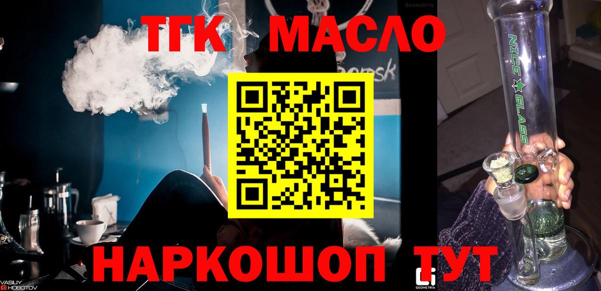 ТГК гашишное масло  Вход с VPN  Бахчисарай 