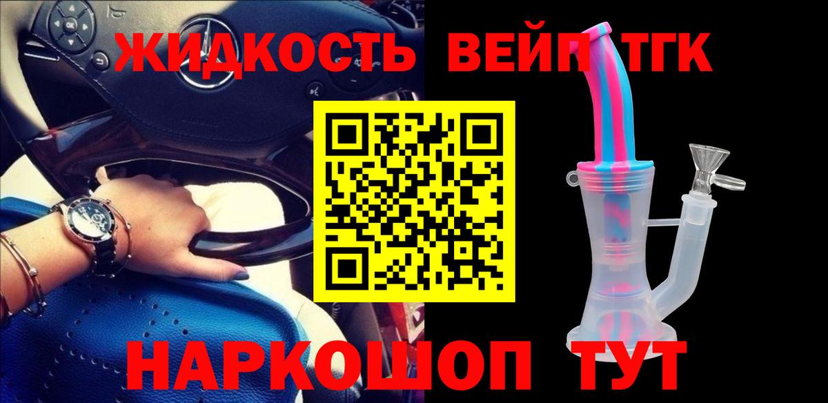 ТГК вейп с тгк Бахчисарай